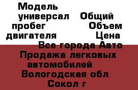  › Модель ­ Skoda Octavia универсал › Общий пробег ­ 23 000 › Объем двигателя ­ 1 600 › Цена ­ 70 000 - Все города Авто » Продажа легковых автомобилей   . Вологодская обл.,Сокол г.